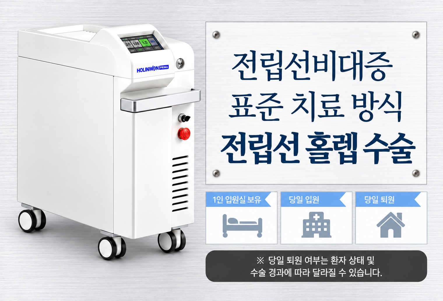 전립선 홀렙 수술 안내